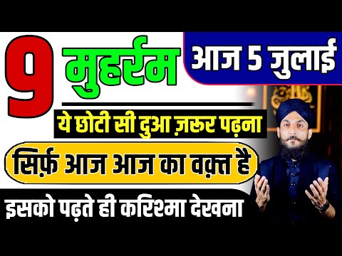 Hazrat Imam Hussain Ki Wohi Dua Jo 9 Muharram Ko Padhi Jaati Hai – Karishma Dekhna | Ashura Ki Dua