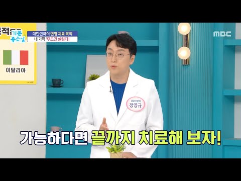 [기분 좋은 날] <strong>대한민국의</strong> 연명 치료 목적! 내 가족 무조건 살린다, MBC 260901 방송