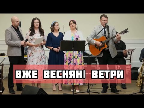 Семья Назарук - Вже весняні ветри паруса підіймає @BibleBaptistChurch_CA