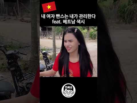 저만 보겠습니다 #국제커플 #국제결혼 #국제연애 #베트남여자