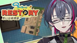 【 入眠 】ReStoryをのんびりと実況する男 / 02【 リ・ストーリー: 思い出修理屋 】