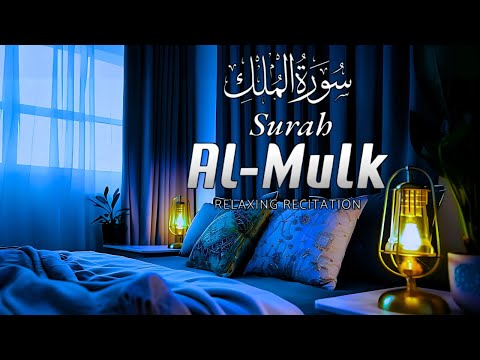 سورة الملك - سورة تبارك هي المانعة من عذاب القبر || holy quran recitation surah al mulk