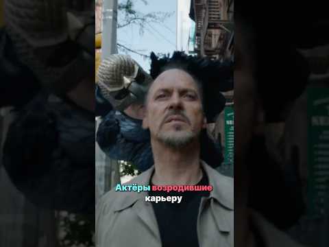 Актеры восставшие из пепла  #фильмы #saydoo