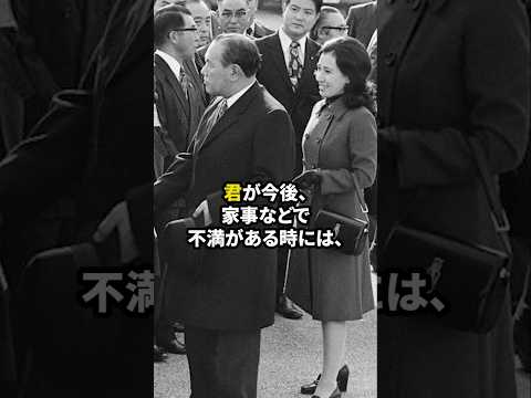 田中角栄が眞紀子の結婚式で見せた親心 #この国を愛する人へ