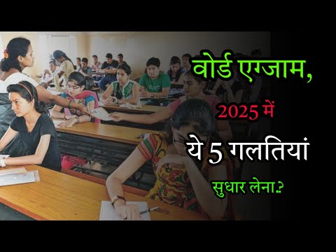 2025 बोर्ड एग्जाम में ऐसे छात्र होंगे फेल.?📚🙏‼️ Informative Video For 2025 Boards Exams...