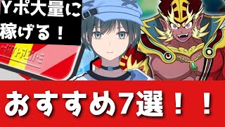 「ぷにぷに」Yポイント稼ぎおすすめ周回場所7選！(8月後半)