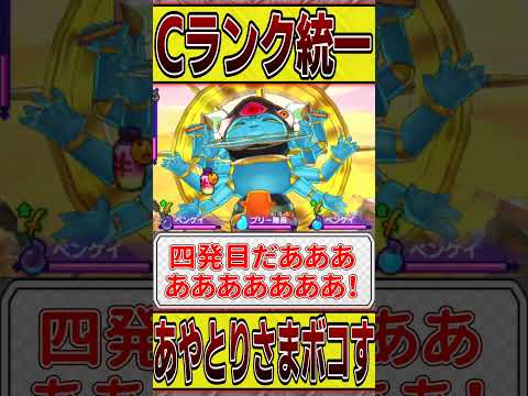 【妖怪ウォッチ２】PT全員Cランク艦隊であやとりさまを瞬殺する！！！ 【ゆっくり実況】