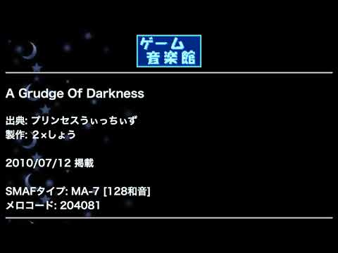 A Grudge Of Darkness (プリンセスうぃっちぃず) by ２×しょう | ゲーム音楽館☆