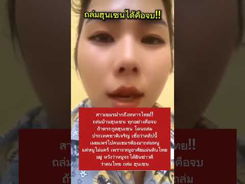 สาวเขมรฝากถึงทหารไทย #shortvideo #ข่าวกระแส #ไทยกัมพูชา #ทหารไทย