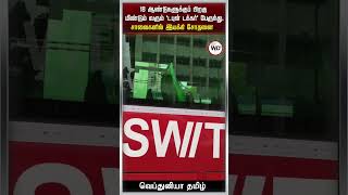 18 வருடங்களுக்குப் பிறகு சென்னையில் வலம் வரப்போகும் டபுள் டக்கர் பஸ்