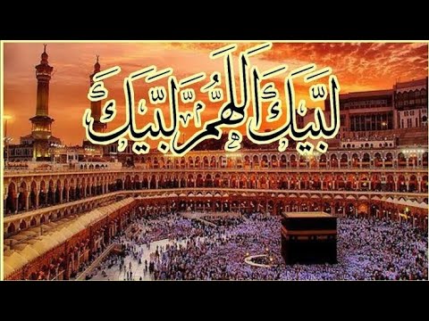 تلبية الحجاج من جبل عرفات 📿🕋 صوت يريح القلب 🌹عيدكم مبارك