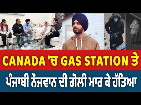 SHOCKING A Punjabi youth Murder at Canadian Gas Station !