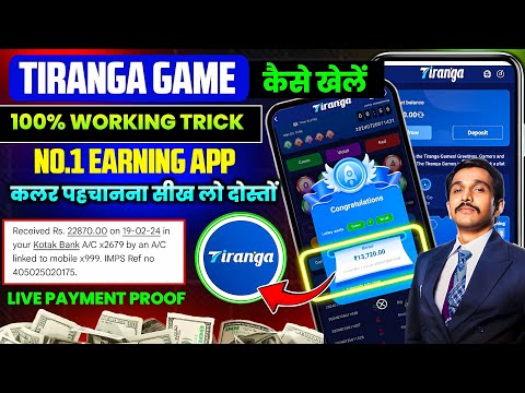 Tiranga Colour Prediction game tricks | Tiranga Game kaise khele | Tiranga app winning tricks