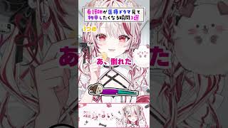看護師が医療ドラマ見て物申したくなる瞬間3選 #看護学生 #看護師 #看護師あるある #ナース #瀬島るい #shorts