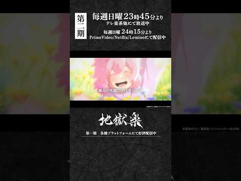 「桃花の笑顔だけは守らねば」｜『#地獄楽』第二十一話「菊と桃」より