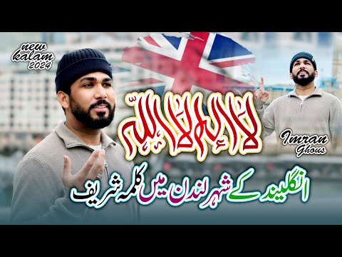 New Kalma Sharif Parho La ilaha ilAllah | Imran Ghous Qadri | Official 2024