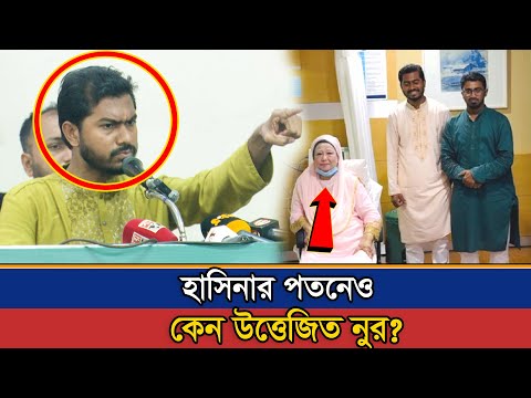 দিল্লির দালালদের বিচারের মুখোমুখি করতে না পারলে শান্তিতে থাকতে পারব না: ভিপি নুর | Nur