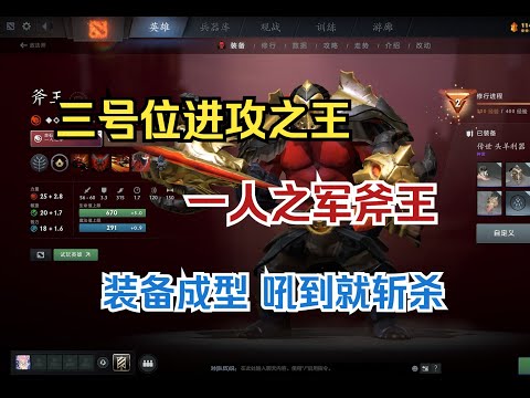 最强进攻型三号位，后期最恐怖控制，无视魔免吼到即死--【菜狗强Dota2】
