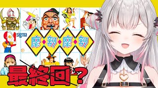 【SFC】最終回？！バグに勝て！摩訶摩訶やるよ～～～～！！【周防パトラ】