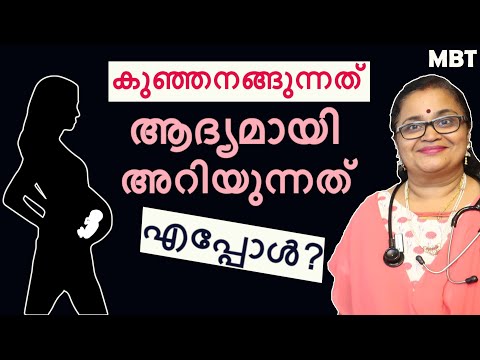 കുഞ്ഞിന്റെ അനക്കം അറിഞ്ഞു തുടങ്ങുന്നത് എപ്പോള്‍ | Feeling Baby/Fetal movement In Pregnancy|MBT
