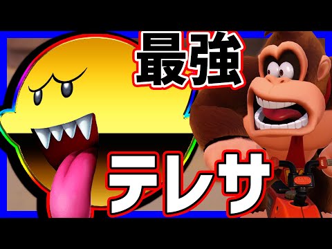 【 OP 】最強アイテム！テレサ#1472 【 マリオカートワールド マリカワールド スイッチ２ 】