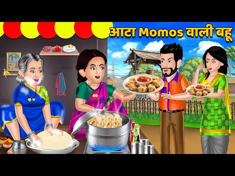 Story आटा Momos वाली बहू : Saas Bahu Kahaniyan | Moral Stories in Hindi #momosshorts