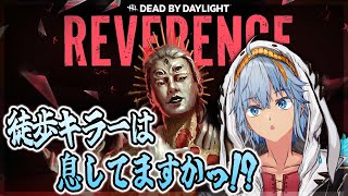 【DBD】キラーで遊んでこ～！リクもOK！✨【しぇぱ/ DeadbyDaylight / デッドバイデイライト】#vtuber #dbd