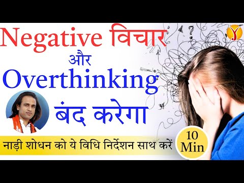 10 Minute Anulom Vilom Pranayam for Negative Thought & Overthing । Anxiety Depression Stress Yoga