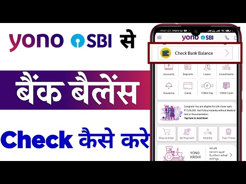 YONO SBI Me Balance Kaise Check Kare - आसान तरीका 2024