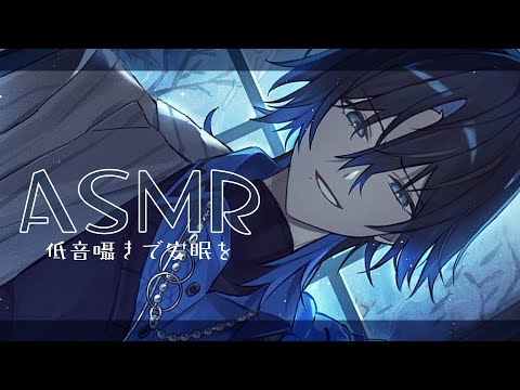 【ASMR】低音ボイスで心地よい癒しを【火威青 】#hololiveDEV_IS #ReGLOSS