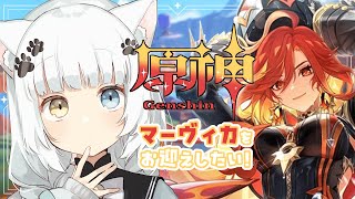 【原神】マーヴィカを引きに行くよ！【Vtuber】