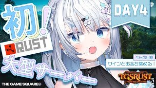 【 #TGSRust｜DAY4 】ニートでもサイン100人分集められますか❔【 眠音むに 】