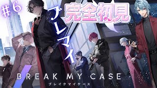 【ブレマイ】完全初見🌙朗読プレイでメインストーリーを楽しむ!!♯6【月皇レン/ブレイクマイケース】