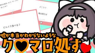 エイプリルフールなので嘘か本当か見抜いていくマシュマロ配信【#雑談／#Vtuber／#響ゆい 】