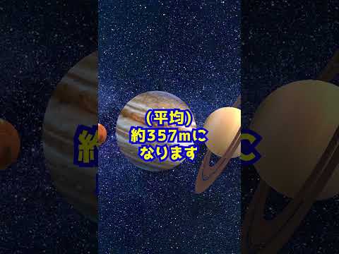 地球を1mmにしたら宇宙の大きさはどれぐらい？