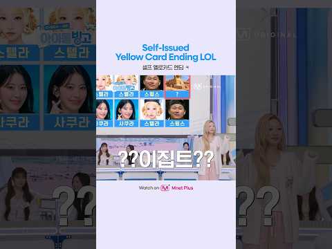 셀프 옐로카드 엔딩 ㅋ