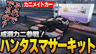 【ストグラ】ハンタスマレース大会に成瀬カニが飛び入り参戦！！【GTA5】
