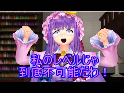 【東方MMD】 　超高度魔法実験　最終話　　【Touhou】