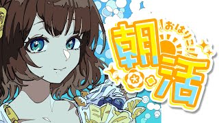 【朝活】えっもう9月って本当ですか…？？【司賀りこ/にじさんじ】