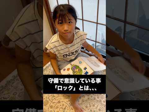 かのチャルのコーチング「ロック」とは？ #shorts