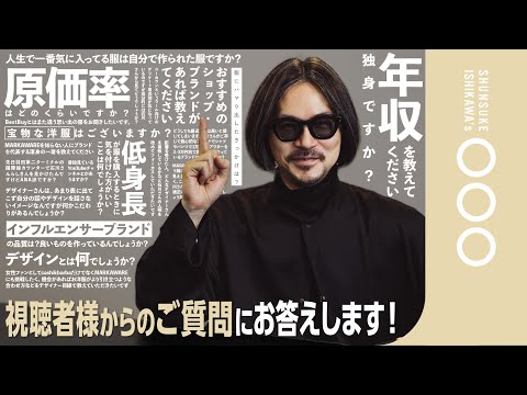 【ガチ】ご質問にお答えします！Part.1