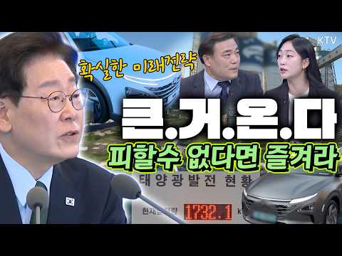 1천조 원으로 뭘 바꿀까?🤔 재생에너지 100GW 시대 추진! 한국형 녹색대전환의 핵심은?