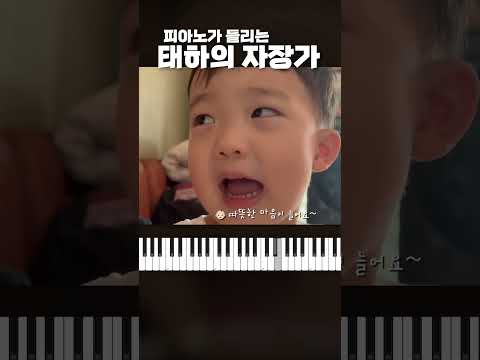피아노가 들리는 태하의 자장가