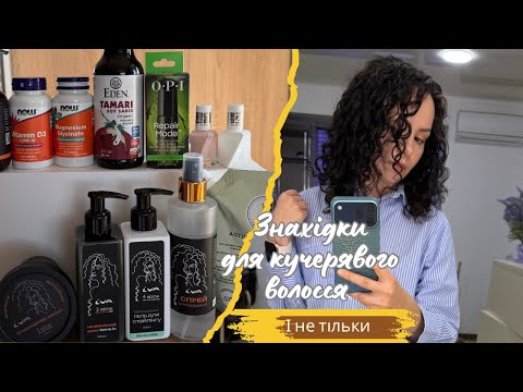Мої покупки/ Makeup/ Iherb/ Notino 