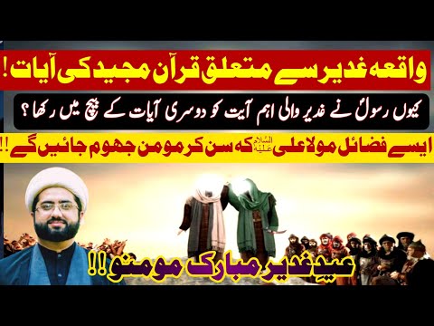 Jashan Eid e Ghadeer 2026 |Fazail Ameer ul Momoineen Ali ibn e Abi Talib a.s |Maulana Kumail Mehdavi