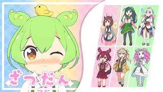 AIずんだもんたちと雑談するのだ！【AIVTuber】🌍 English OK