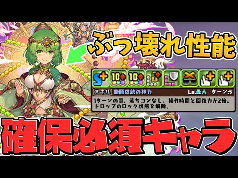 転生ルシャナが大幅強化！無課金とは思えない壊れスキル持ち！これはやばいですね！【パズドラ】