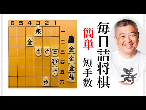 毎日詰将棋　その277