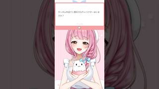 【ガンダム作品の中で好きなキャラは？】#質問に答えてみた  #個人Vtuber #Vtuber #質問 #question #七海仁美 #ガ