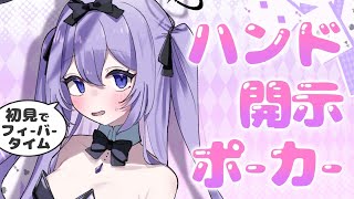 【エムホールデム / 参加型】条件達成でハンド開示⁉️初見でフィーバー✨神視点アリ【#新人vtuber / 朝霧すいむ】